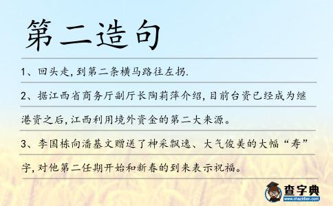 第二造句