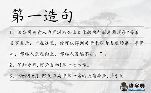 第一造句