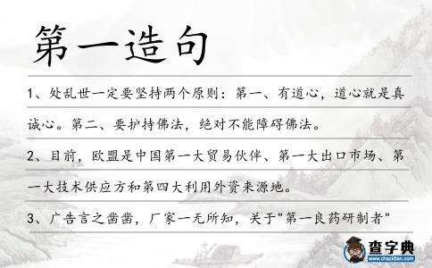 第一造句