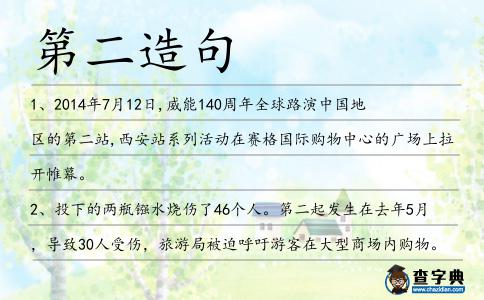 第二造句