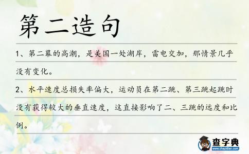 第二造句