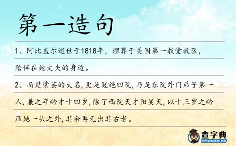 第一造句