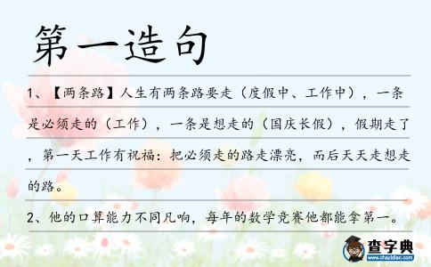 第一造句