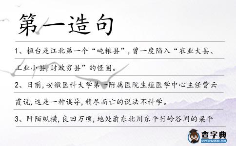 第一造句