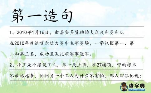 第一造句