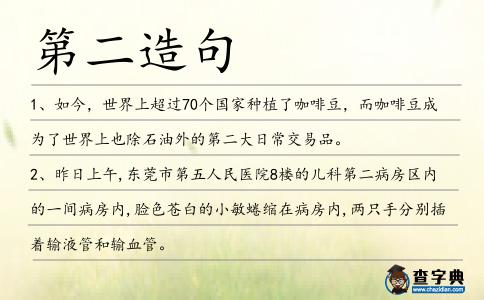 第二造句