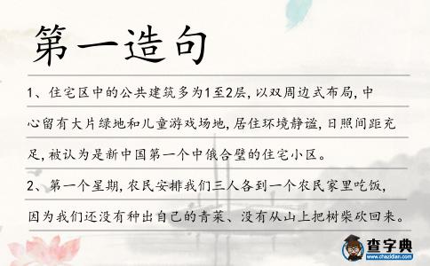 第一造句