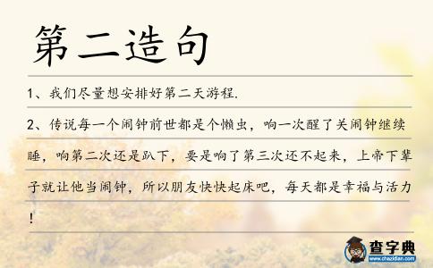 第二造句