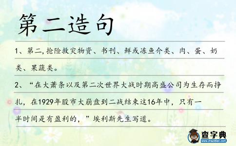 第二造句
