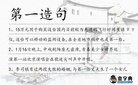 第一造句