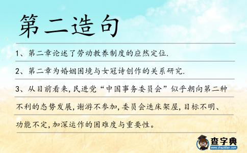 第二造句