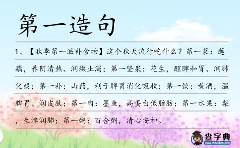第一造句