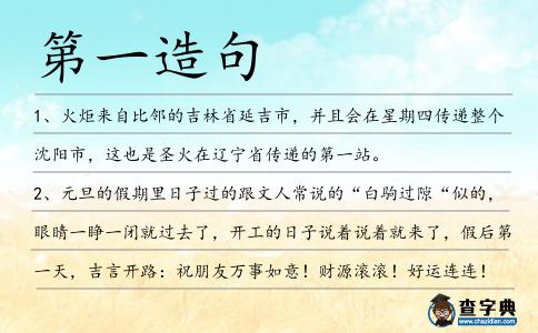 第一造句