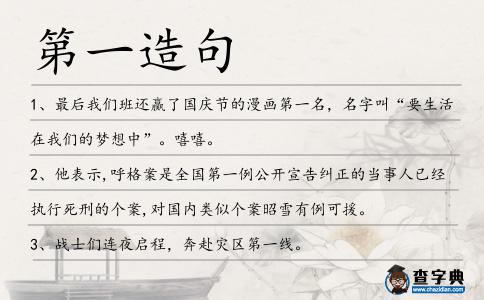 第一造句
