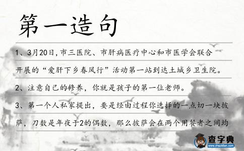 第一造句
