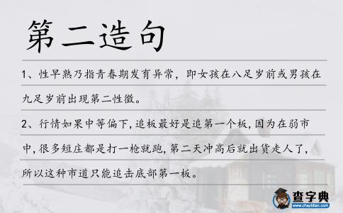 第二造句
