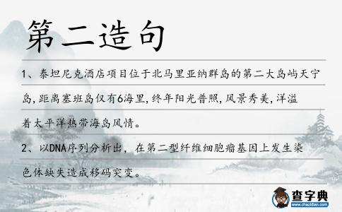 第二造句