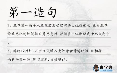 第一造句