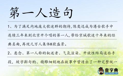 第一人造句