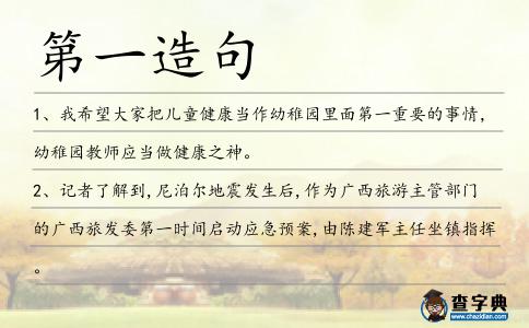 第一造句