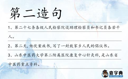 第二造句