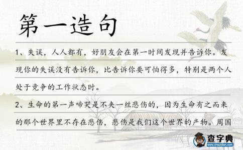 第一造句