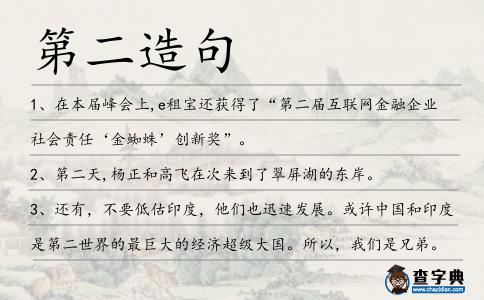 第二造句