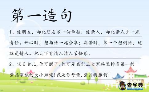 第一造句