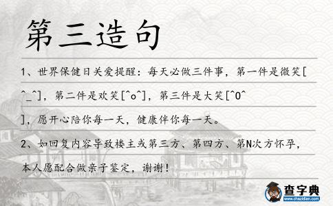 第三造句