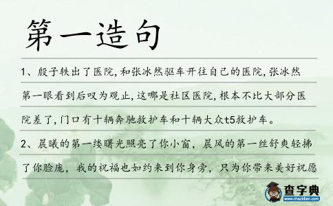第一造句