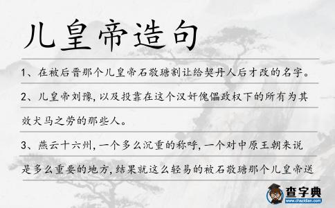 兒皇帝造句