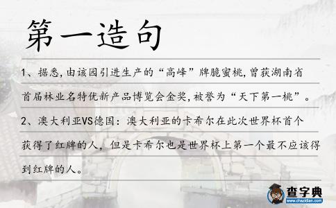 第一造句