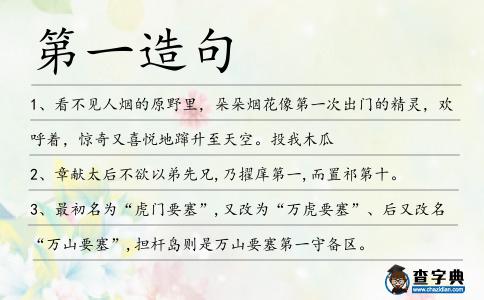 第一造句