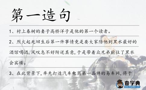 第一造句