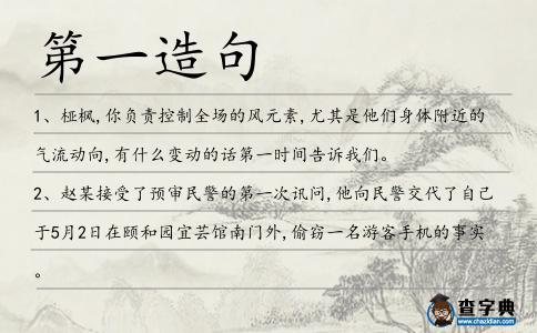 第一造句
