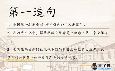 第一造句