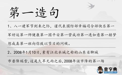 第一造句