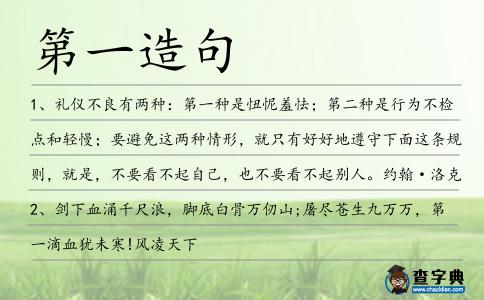 第一造句