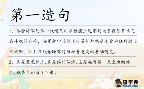 第一造句