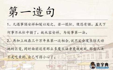 第一造句
