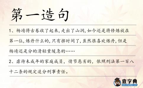 第一造句