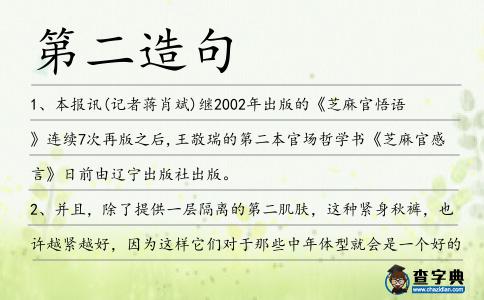第二造句