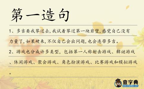 第一造句