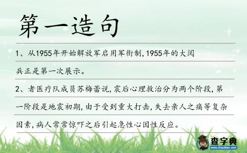 第一造句
