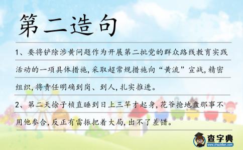 第二造句