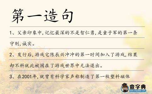 第一造句