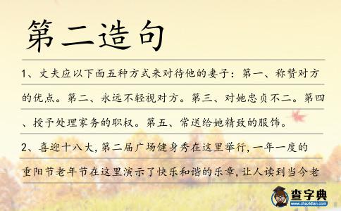 第二造句