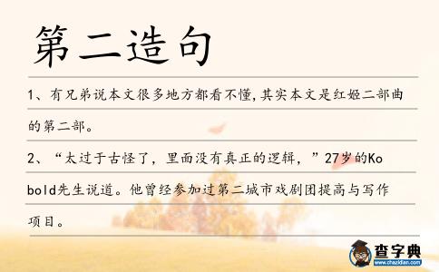 第二造句