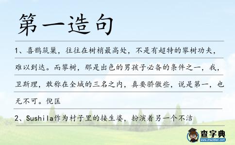 第一造句