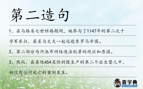 第二造句